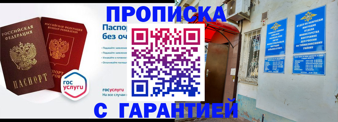 временная регистрация гарантия в Семёнове